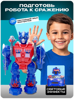 Робот «Оптимус», ходит, стреляет, световые и звуковые эффекты, работает от батареек