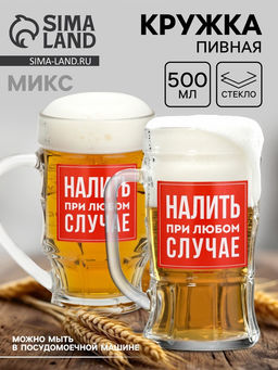 Кружка пивная Налить в случае трезвости, 500мл - Дорого внимание фото 3