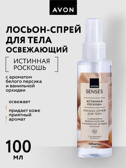 Освежающий лосьон-спрей для тела Нежная ваниль, 100 мл - Avon фото 8
