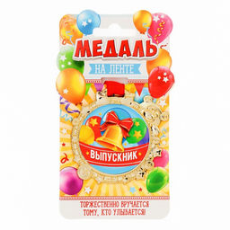 Медаль детская на выпускной «Выпускник», на ленте, золото, пластик, d=6.9 см