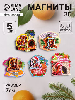Набор магнитов на холодильник 3D Новогодние коняшки, 5 шт., 7 см