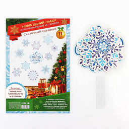 Набор для оформления «С новым годом», 11 предметов, 20×30 см