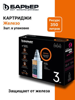 -17% Комплект кассет Железо (3шт) Барьер