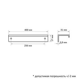 Ручка профильная CAPPIO RT001BL, L=400 мм, м/о 256 мм, цвет черный