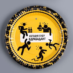 Набор бумажной посуды Сегодня буду вдрабадан: 6 тарелок, 6 стаканов - Страна карнавалия фото 6