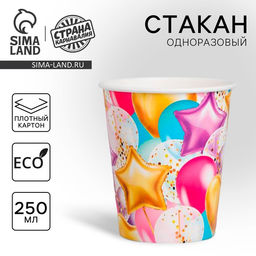 Цена за 10 шт. Стакан бумажный Шары, 250 мл