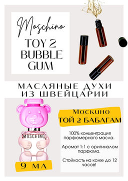 Масляные духи по мотивам аромата Toy 2 Bubble gum / Moschino - Get parfum фото 2
