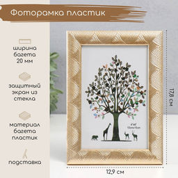 Фоторамка 10×15 см «Сечение волн», пластик, золотая, 17.8×12.9×0.9 см