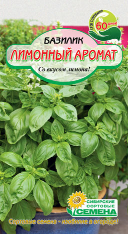 Лимонный аромат базилик 0,3г (ссс) Р