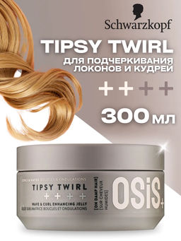 Osis tipsy twirl гель желе для волнистых волос 300 мл