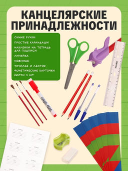 Книжное комплектное издание «Готовимся к школе», 8 книг + канцелярия