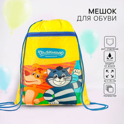 Мешок для обуви с карманом 420×350 мм, Союзмультфильм Простоквашино (мягкий полиэстер, плотность 210D)