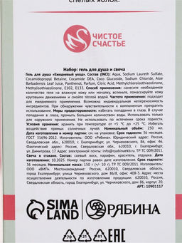 Подарочный набор: гель для душа мондоро и свеча, аромат нежный парфюм, Чистое Счастье
