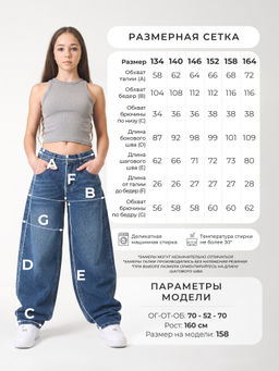 Джинсы-багги для девочек СИНИЙ МИР R98-IL