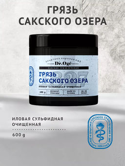 Грязь Сакского озера ОЖ, 600г