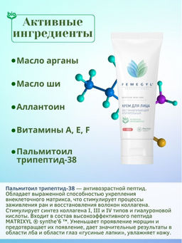 FEMEGYL Крем для лица Восстанавливающий и питательный,100 мл  фото 6