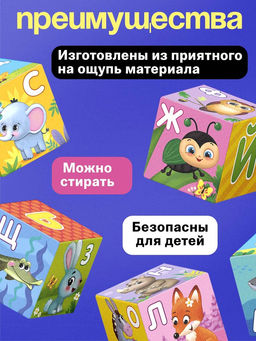 Мягкие кубики «Алфавит», 6 шт., 8×8 см