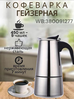 Кофеварка
