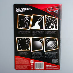 Набор для рисования в темноте «Магия света», Тачки