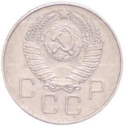 Монета 20 копеек 1957 года