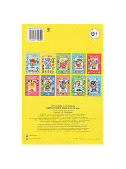 Цена за 3 шт. Книга с наклейками, сделай своего чудика «Ку-Ку-Ша»