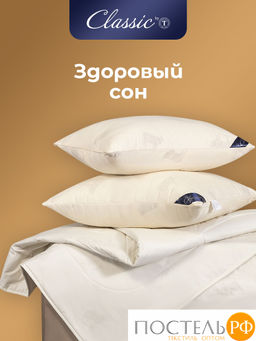 CLASSIC by T МЕРИНО Одеяло 175х200,1пр.,хлопок/меринос.шерсть/полиэф.вол.  фото 12