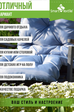 Садовая подушка на качель СТРИТ - Smart textile фото 16