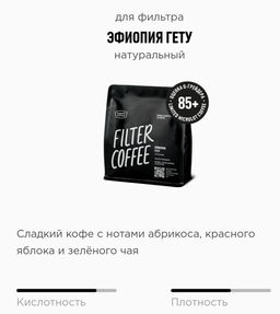 Кофе Эфиопия Гету - Tasty coffee фото 4