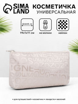 Цена за 2 шт. Косметичка-пенал на молнии, маленькая, с буквами, белая