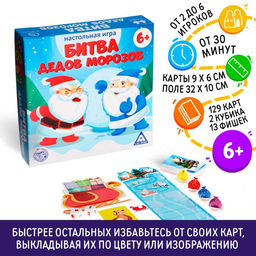Настольная игра Битва дедов морозов, новогодняя, 129 карт, 13 фишек, 6+