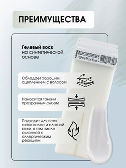 905 Гелевый воск с ароматом Сливки в картридже 100мл. - Kapous professional фото 3