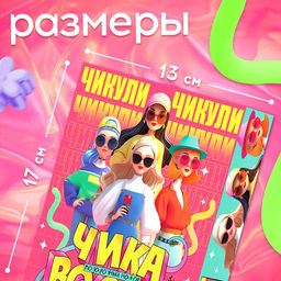 Подарочный набор Чика BOOM, игрушка, наклейки, детские резинки и заколки - Happy valley фото 3