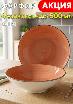 Цена за 4 шт. САЛАТНИК NATURE 500МЛ 16,5*5,5СМ, ОРАНЖЕВЫЙ