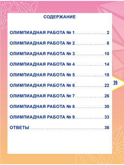 Литературное чтение. Олимпиадные задания. 1 класс - Издательство Планета фото 7