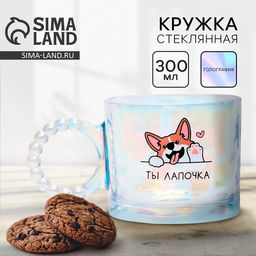 Кружка стеклянная «Ты лапочка», 300 мл