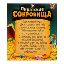 Раскопки «Пиратские сокровища»