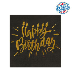 Салфетки бумажные Happy birthday, 25?25 см, 20 шт., золотое тиснение - Страна карнавалия фото 9