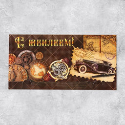 Цена за 5 шт. Конверт для денег С Юбилеем, часы, 19 х 0.7 х 9.5 см - Дарите счастье фото 2