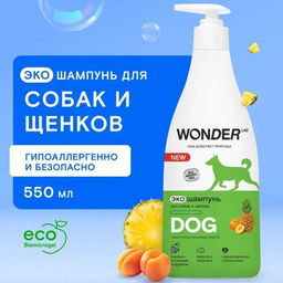 WONDER LAB Экошампунь для собак и щенков WL (тропические фрукты) 0,55 л
