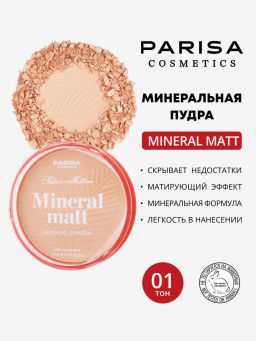 Parisa Пудра PP-06 № 01 Светлый бежевый (шт.)