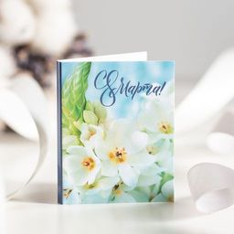 Цена за 2 шт Мини-открытка "С 8 марта (белые цветы на голубом)"