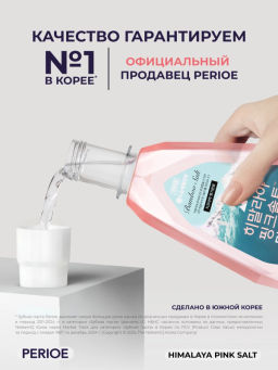 PERIOE Ополаскиватель для полости рта с розовой гималайской солью Himalaya Pink Salt lce Calming Mint , 760 мл фото 6