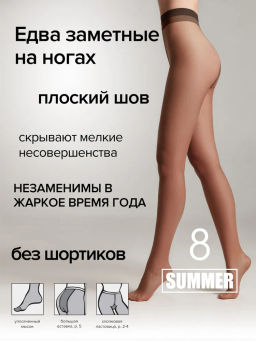 Колготки Conte Elegant Summer 8 полиамид с эластаном натуральный  фото 6