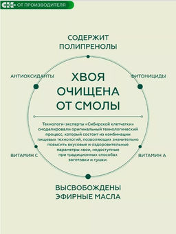 Хвойный чай Сибирский (напиток чайный), 100 г
