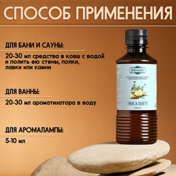 Ароматизатор для бани и ванны Эвкалипт, натуральная, 250 мл., Добропаровъ  фото 5