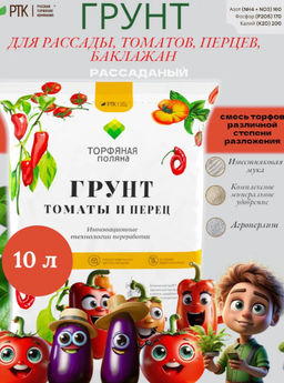 Грунт «Торфяная поляна» для Томатов и перцев, 10 л