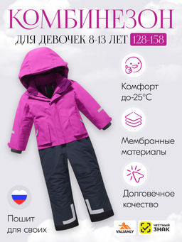 Комбинезон зимний до -25С