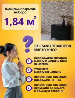61321 Панели самоклеющиеся