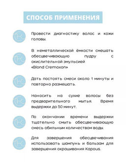 500 гр 9+Обесцвечивающая пудра с защитным комплексом Blond Bar Kapous - Kapous professional фото 5