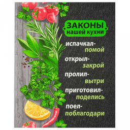 Полотенце кухонное 50х60см "Царь кухни", набор 3шт, рогожка, хлопок 171г/м2, на картоне, "Домашняя мода" (Россия)